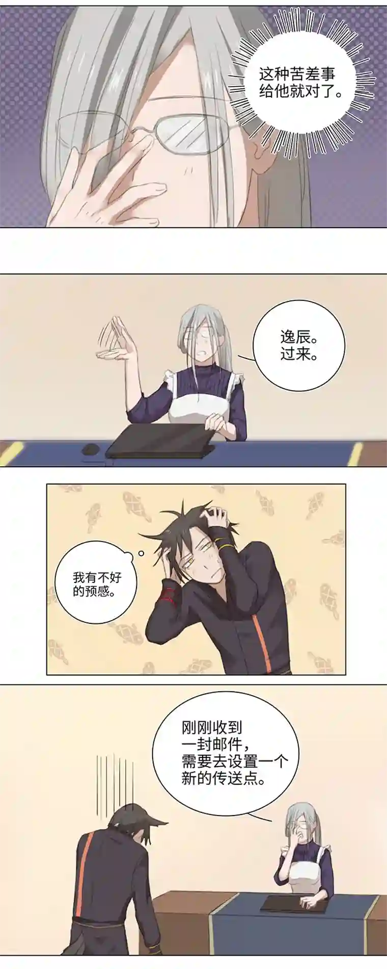 妖怪镖局押送中10 出差是件好事