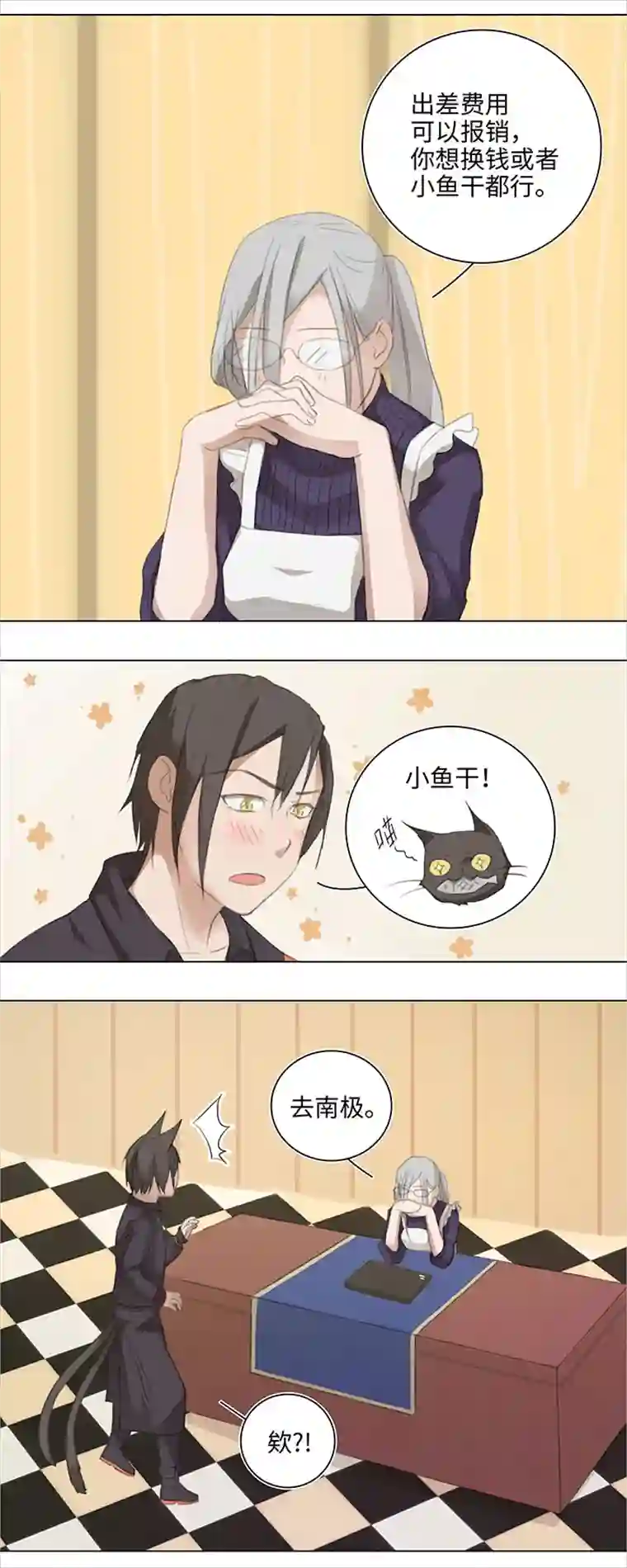 妖怪镖局押送中10 出差是件好事