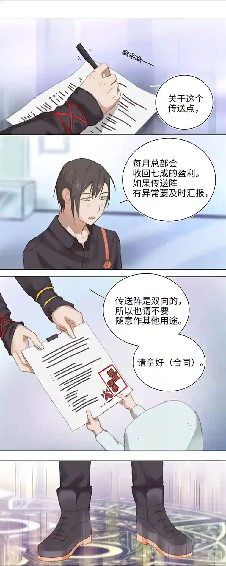 妖怪镖局押送中11 偷懒是会被抽的