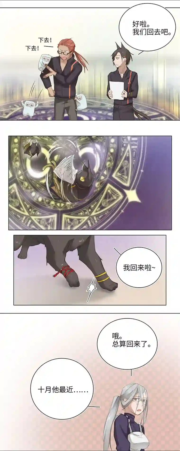 妖怪镖局押送中11 偷懒是会被抽的
