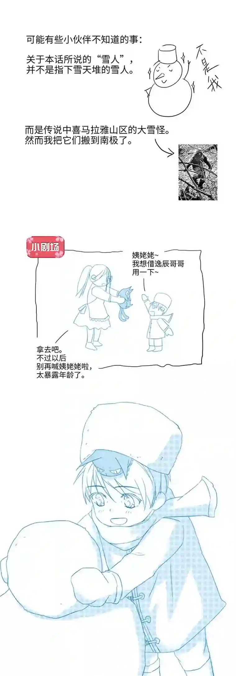 妖怪镖局押送中11 偷懒是会被抽的
