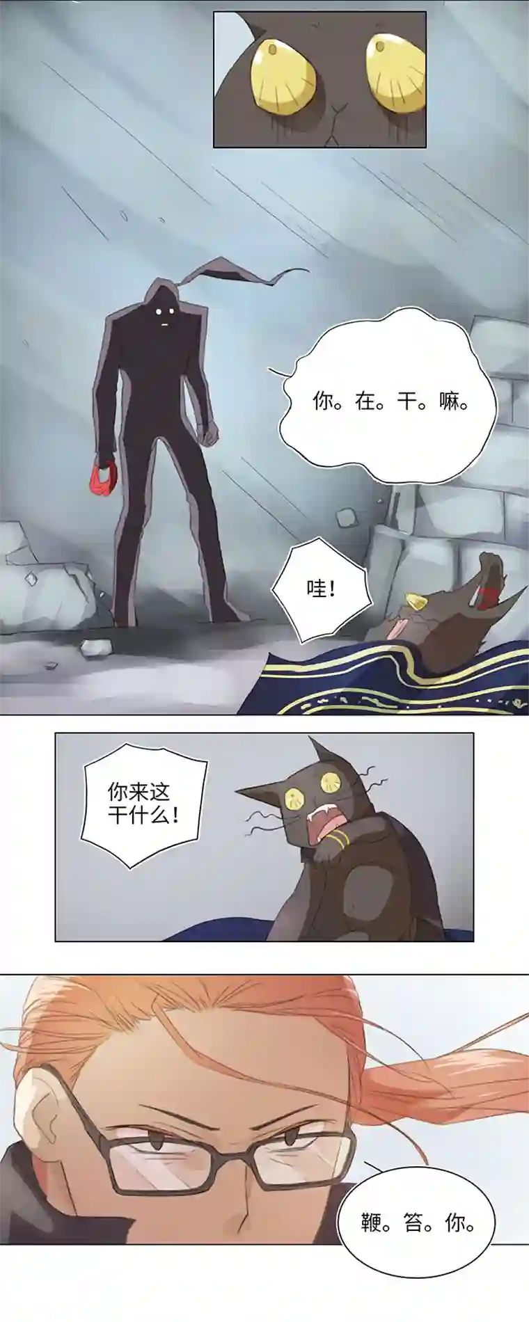 妖怪镖局押送中11 偷懒是会被抽的