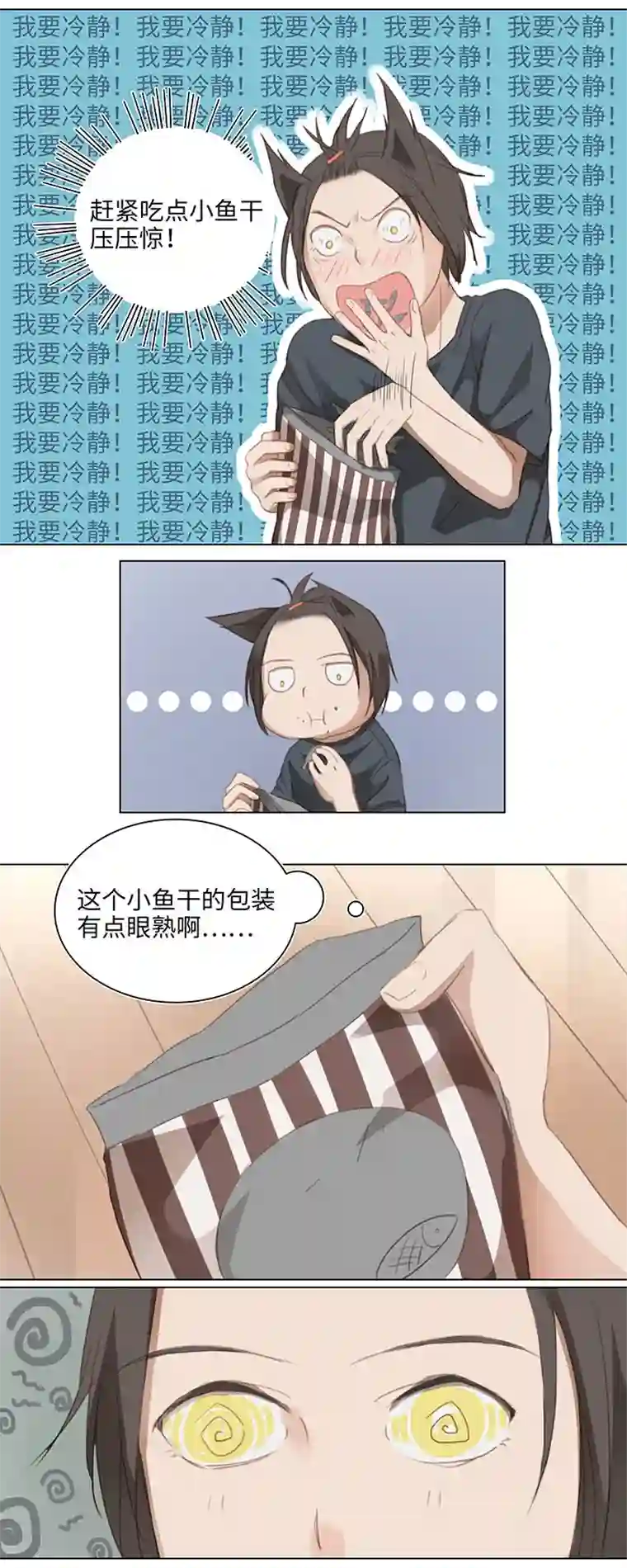 妖怪镖局押送中12 帅锅你谁啊？