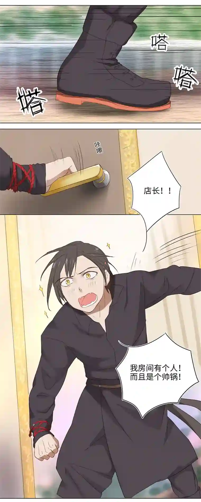 妖怪镖局押送中12 帅锅你谁啊？