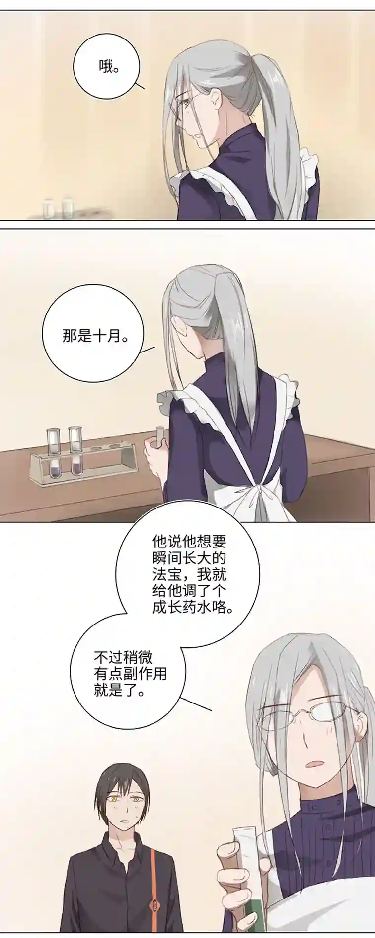 妖怪镖局押送中12 帅锅你谁啊？