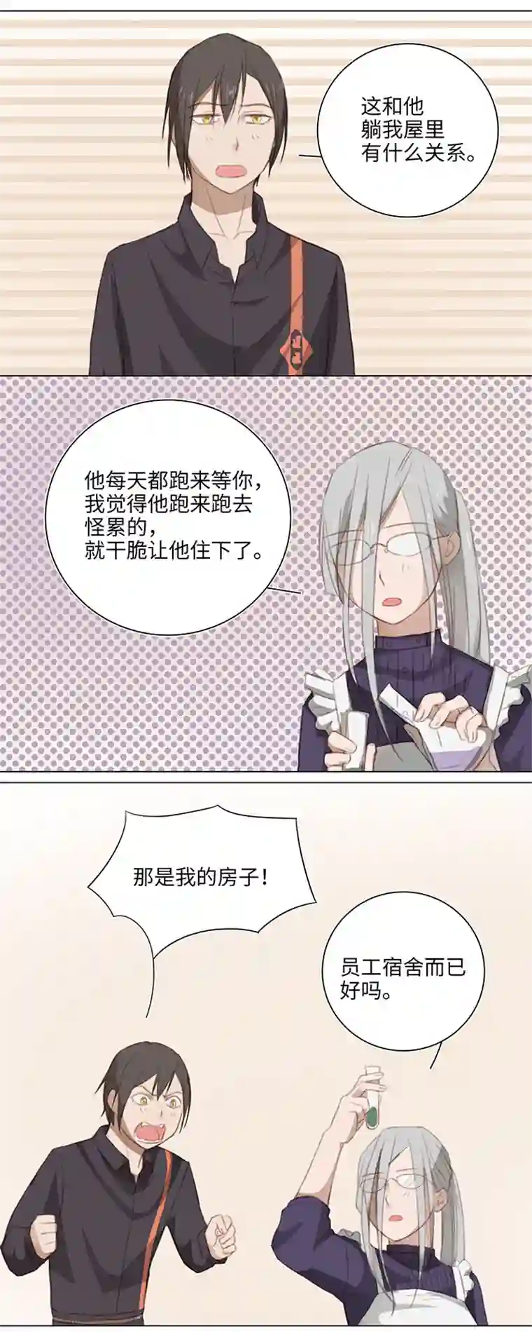 妖怪镖局押送中12 帅锅你谁啊？