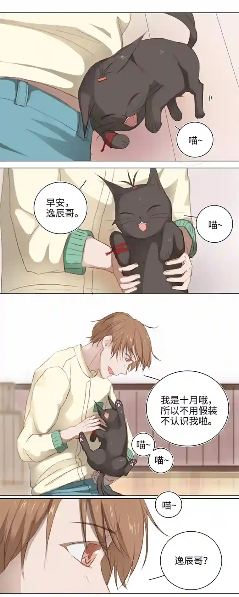 妖怪镖局押送中13 辰哥哥不见了！