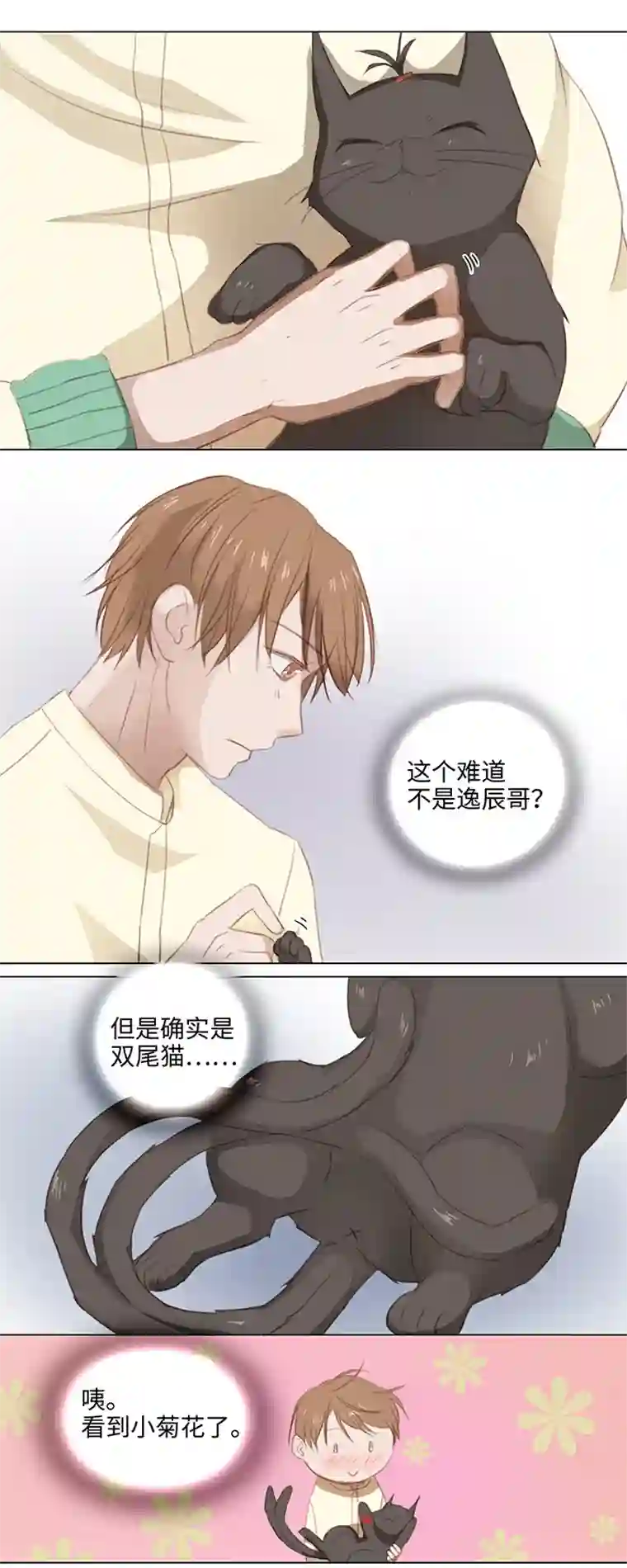 妖怪镖局押送中13 辰哥哥不见了！