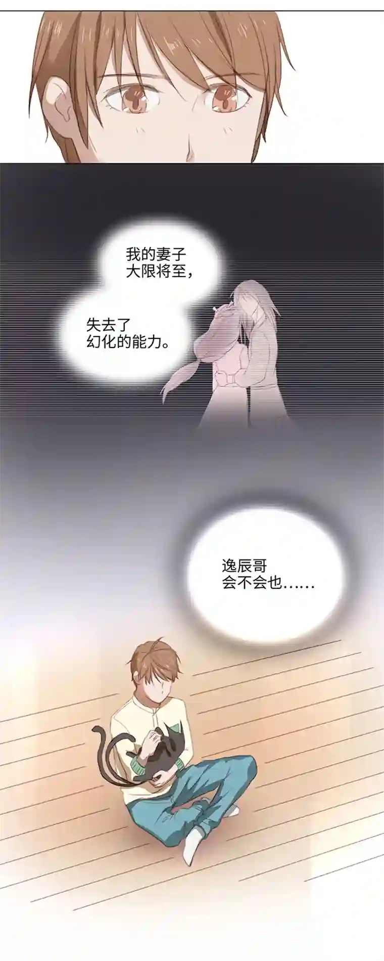 妖怪镖局押送中13 辰哥哥不见了！