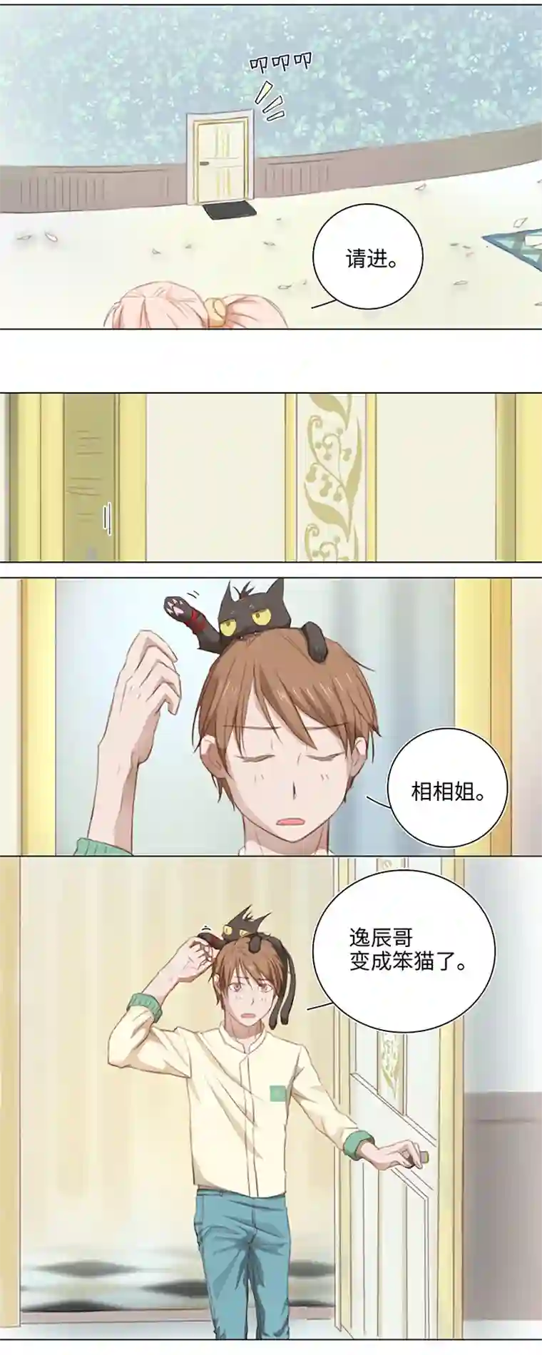 妖怪镖局押送中13 辰哥哥不见了！