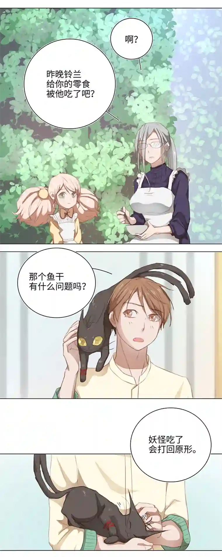 妖怪镖局押送中13 辰哥哥不见了！