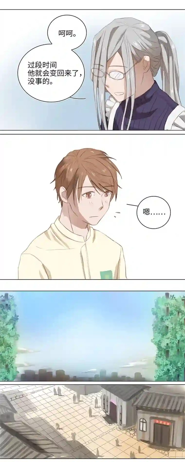 妖怪镖局押送中13 辰哥哥不见了！