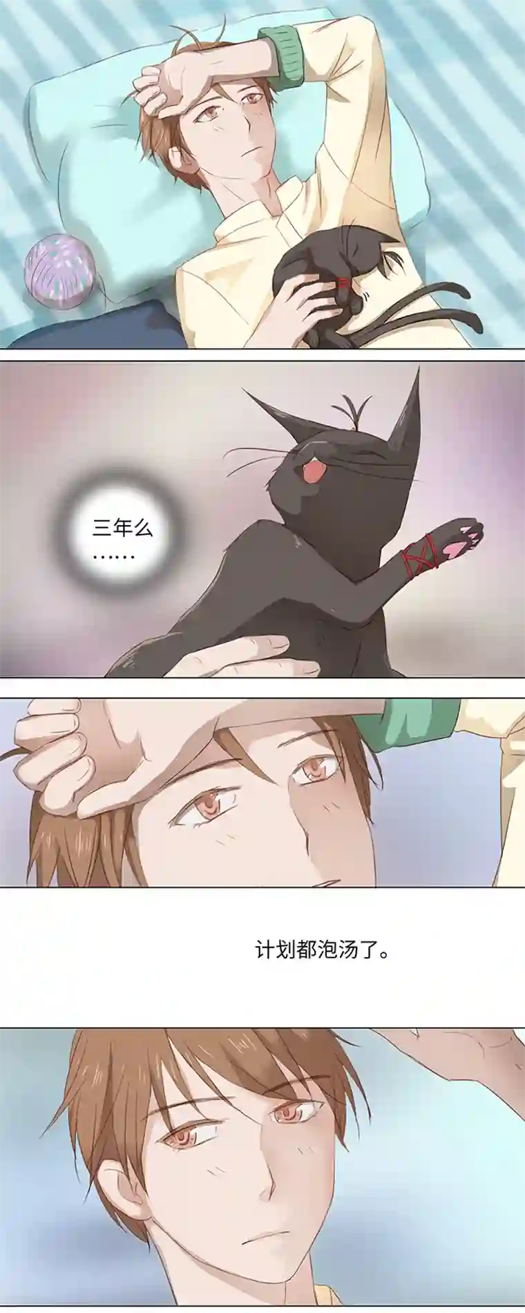 妖怪镖局押送中14 喵回来啦~