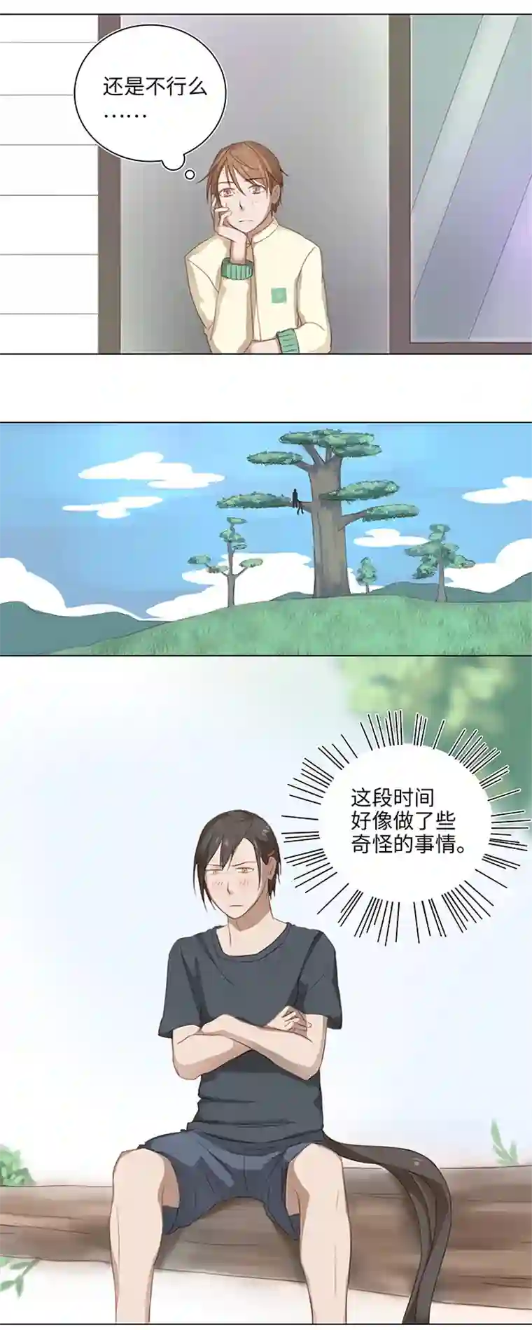 妖怪镖局押送中14 喵回来啦~