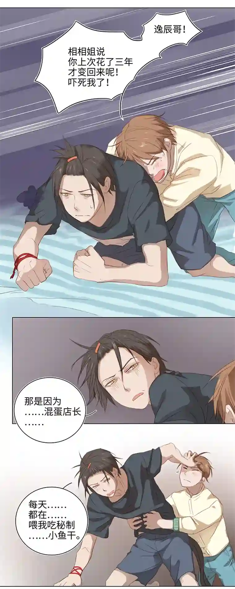 妖怪镖局押送中14 喵回来啦~