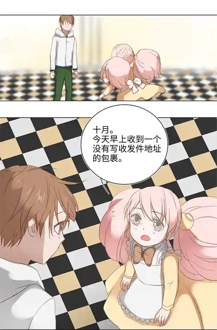妖怪镖局押送中15 不明快递