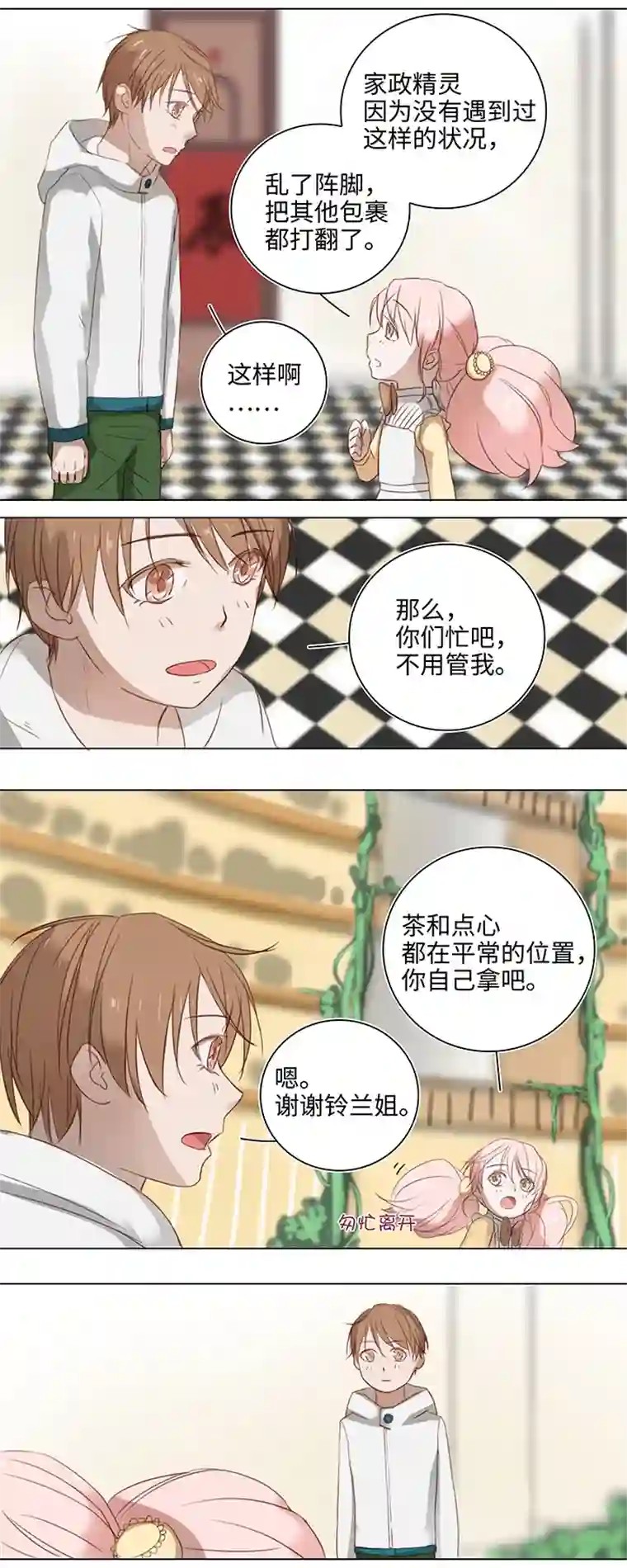 妖怪镖局押送中15 不明快递