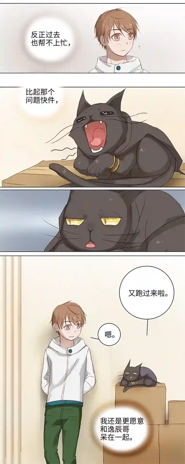 妖怪镖局押送中15 不明快递