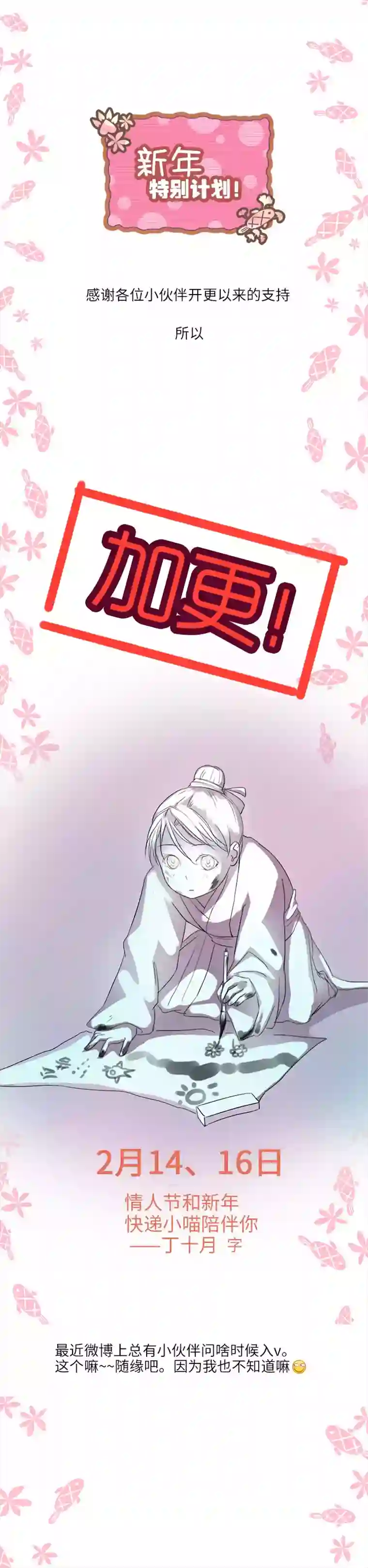 妖怪镖局押送中15 不明快递
