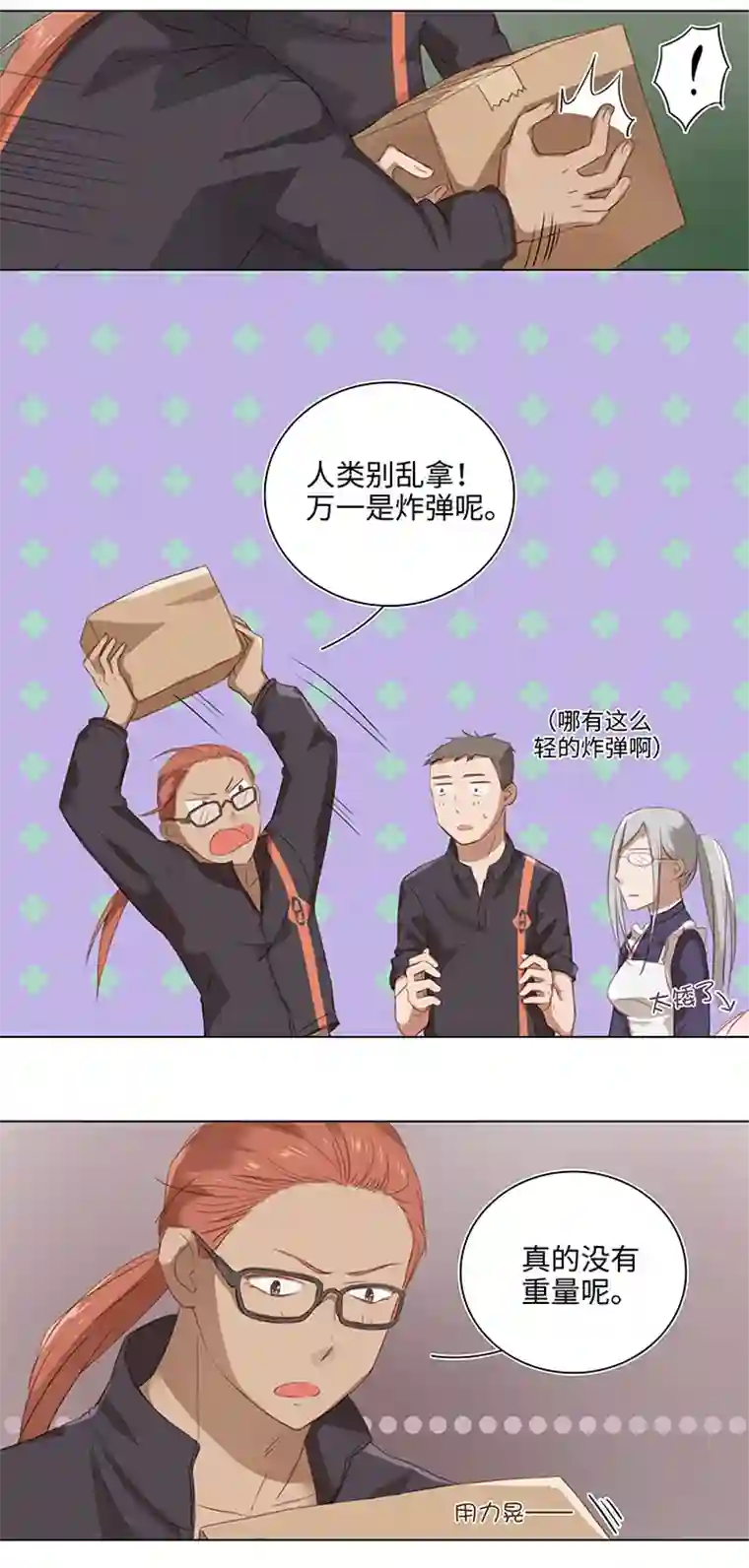 妖怪镖局押送中16 意外