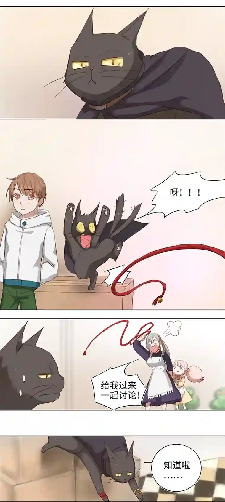 妖怪镖局押送中16 意外