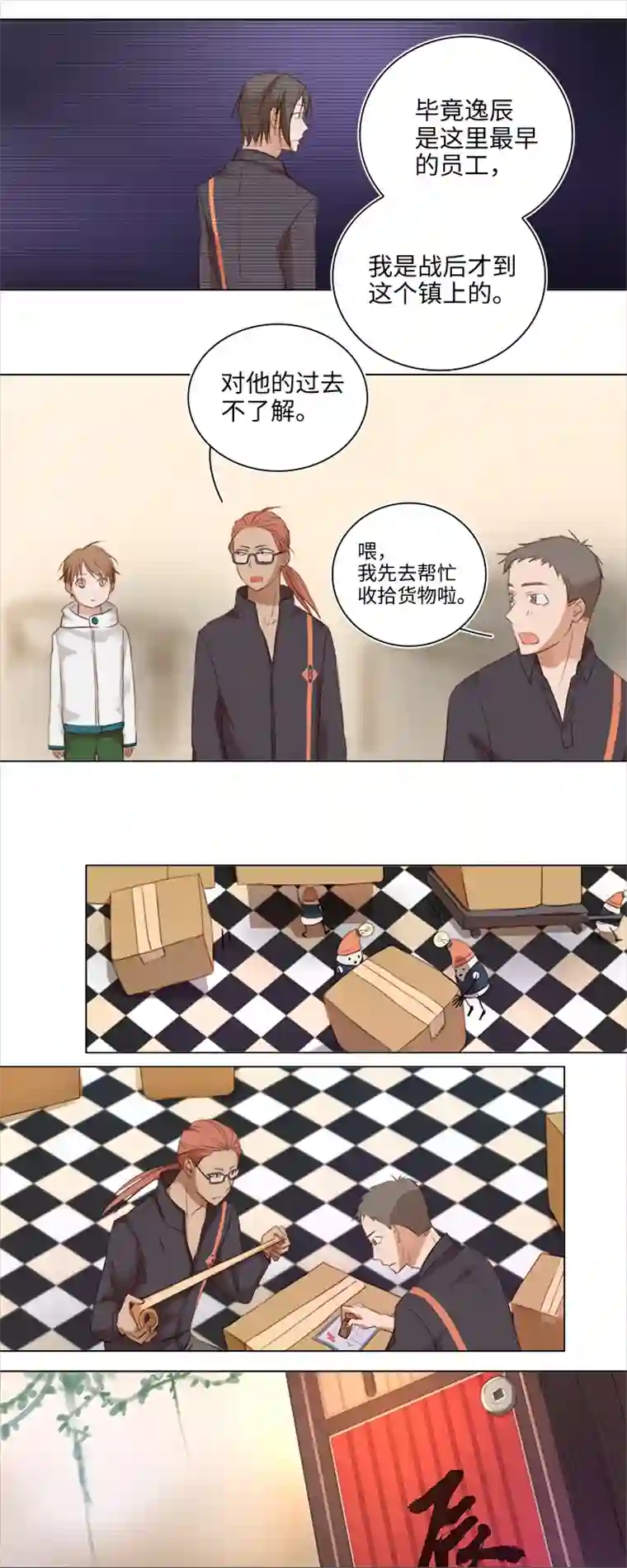 妖怪镖局押送中17 逸辰怎么了