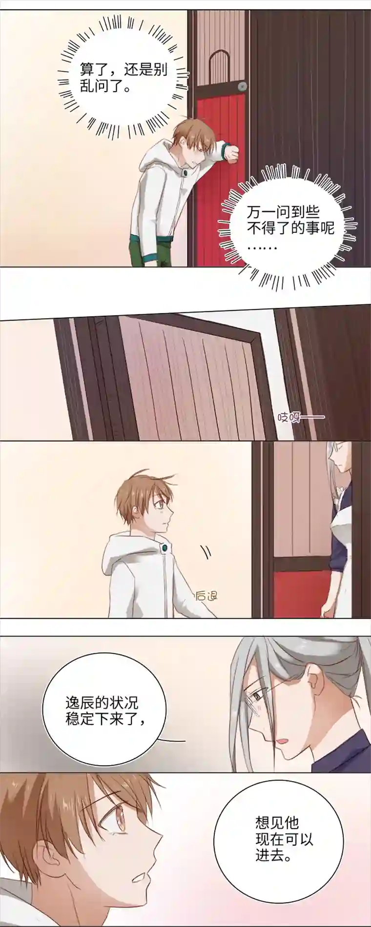 妖怪镖局押送中17 逸辰怎么了