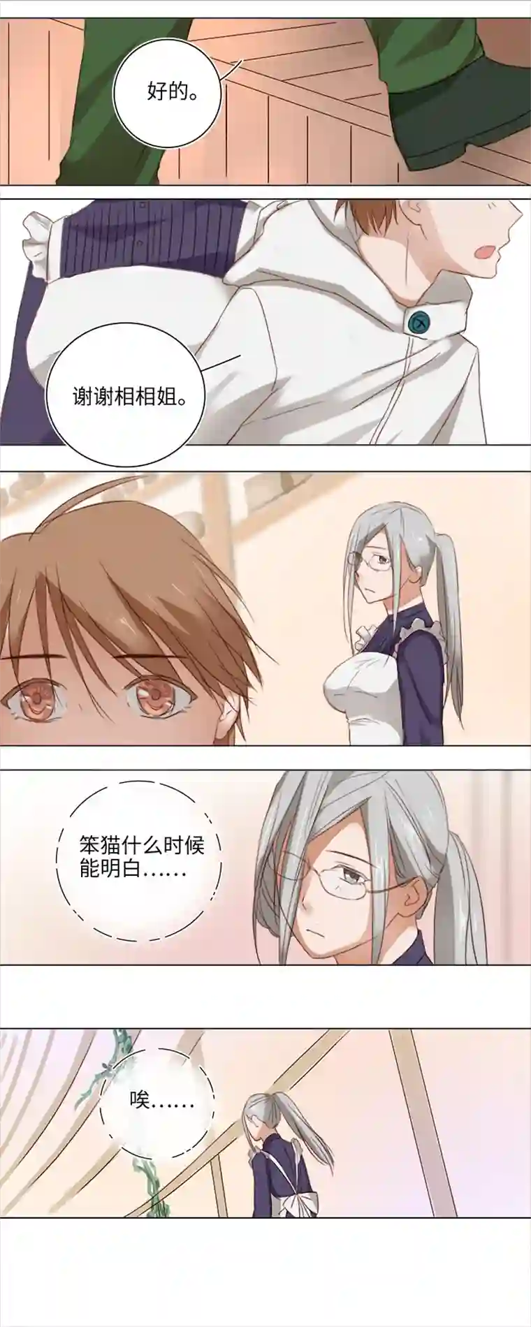 妖怪镖局押送中17 逸辰怎么了