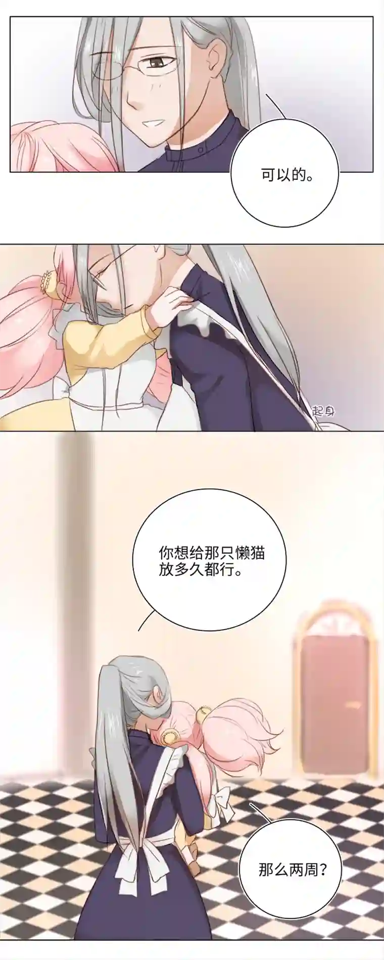 妖怪镖局押送中18 受伤
