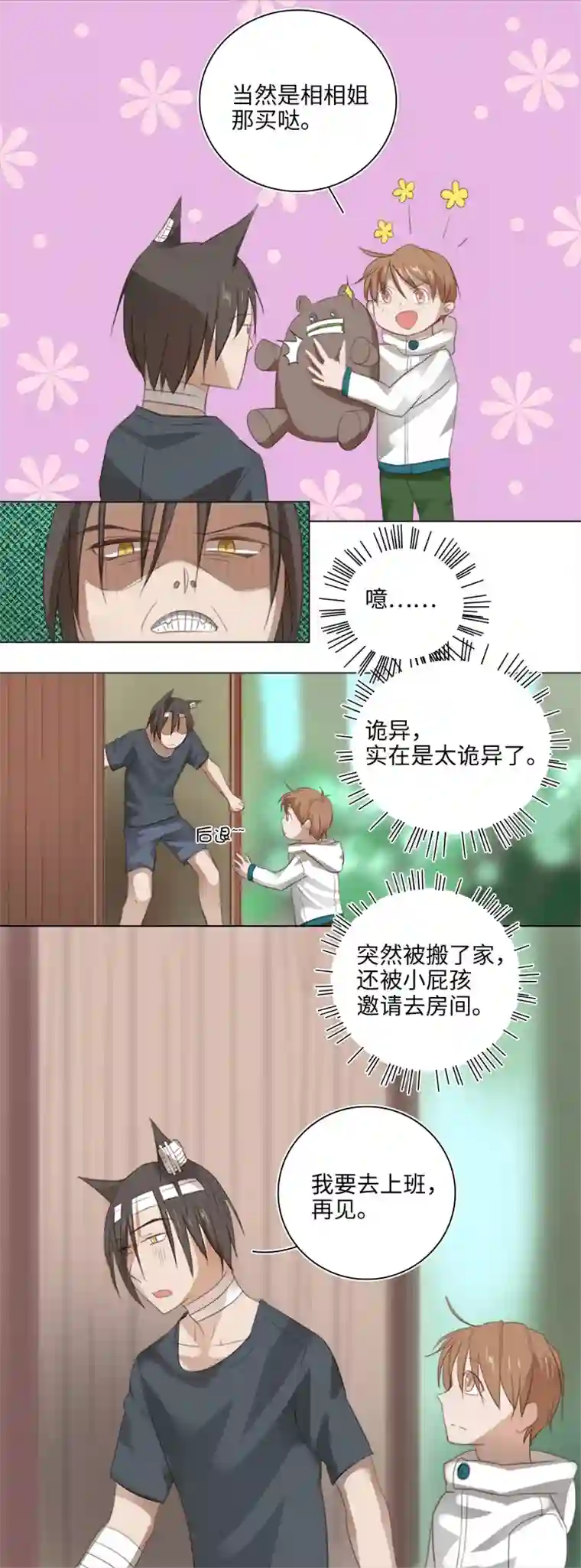 妖怪镖局押送中20 奇妙的邀请