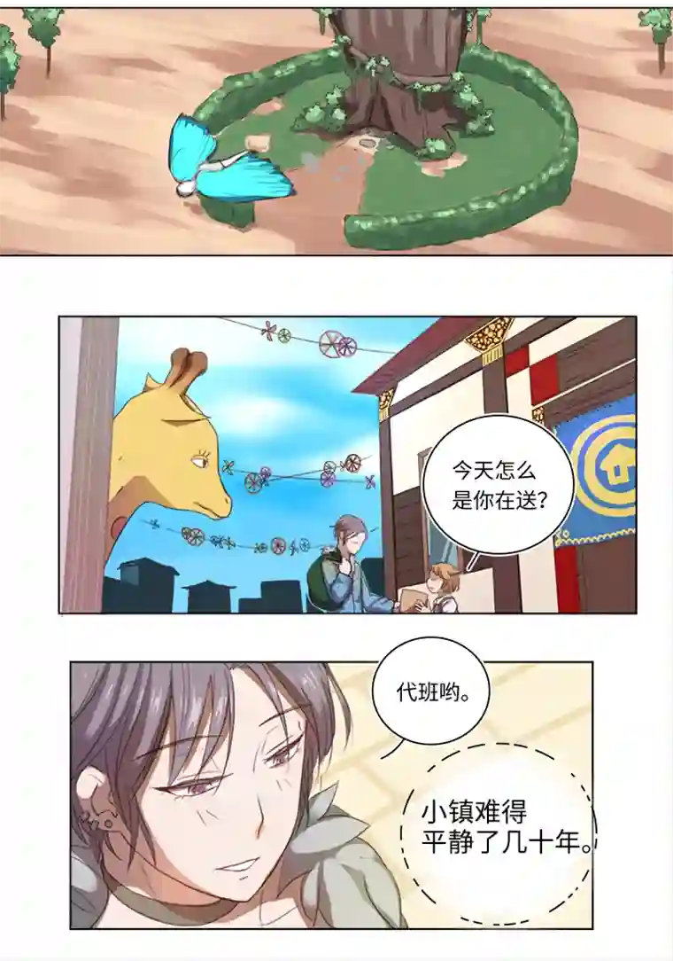 妖怪镖局押送中21 代班