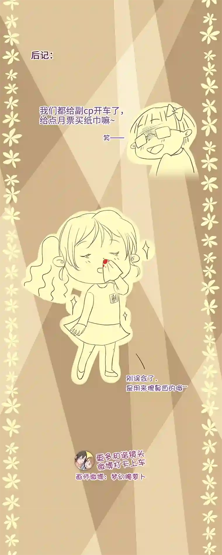 妖怪镖局押送中21 代班