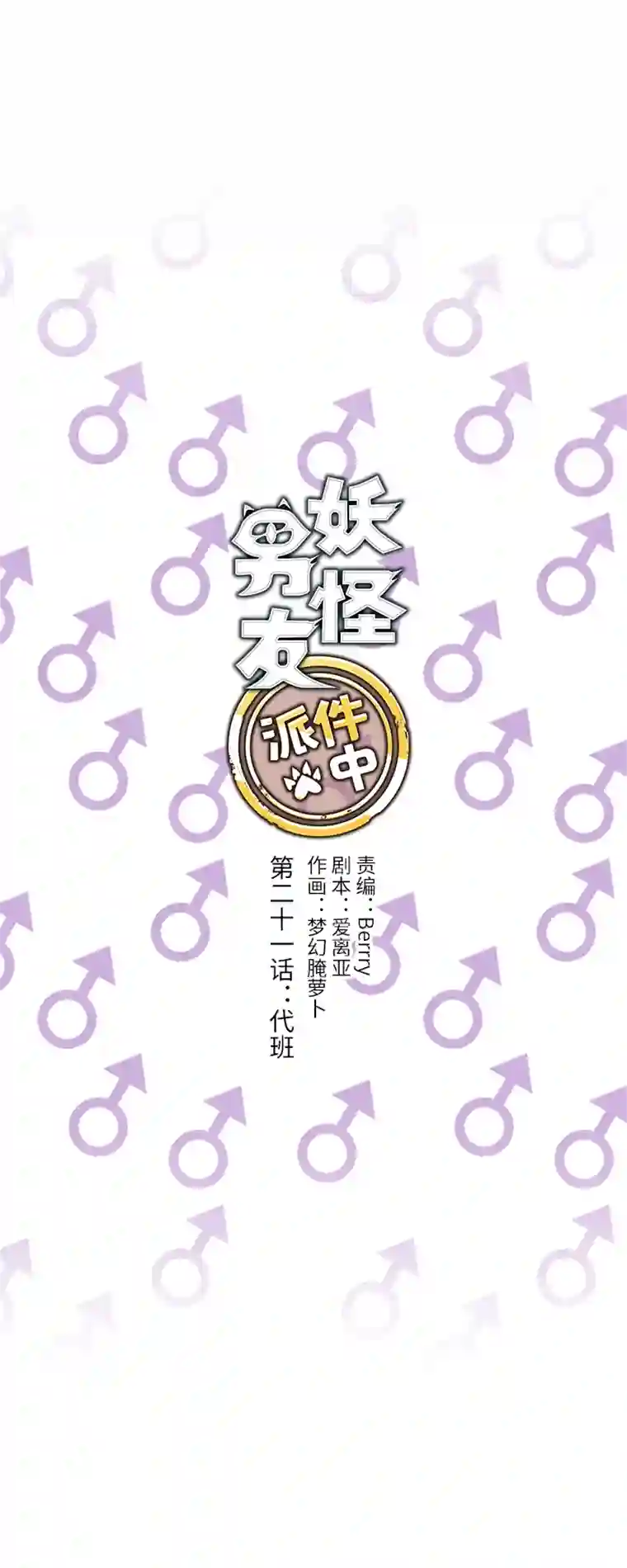 妖怪镖局押送中21 代班