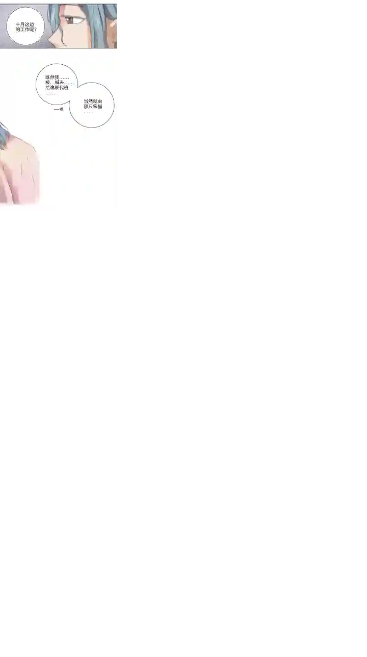 妖怪镖局押送中21 代班