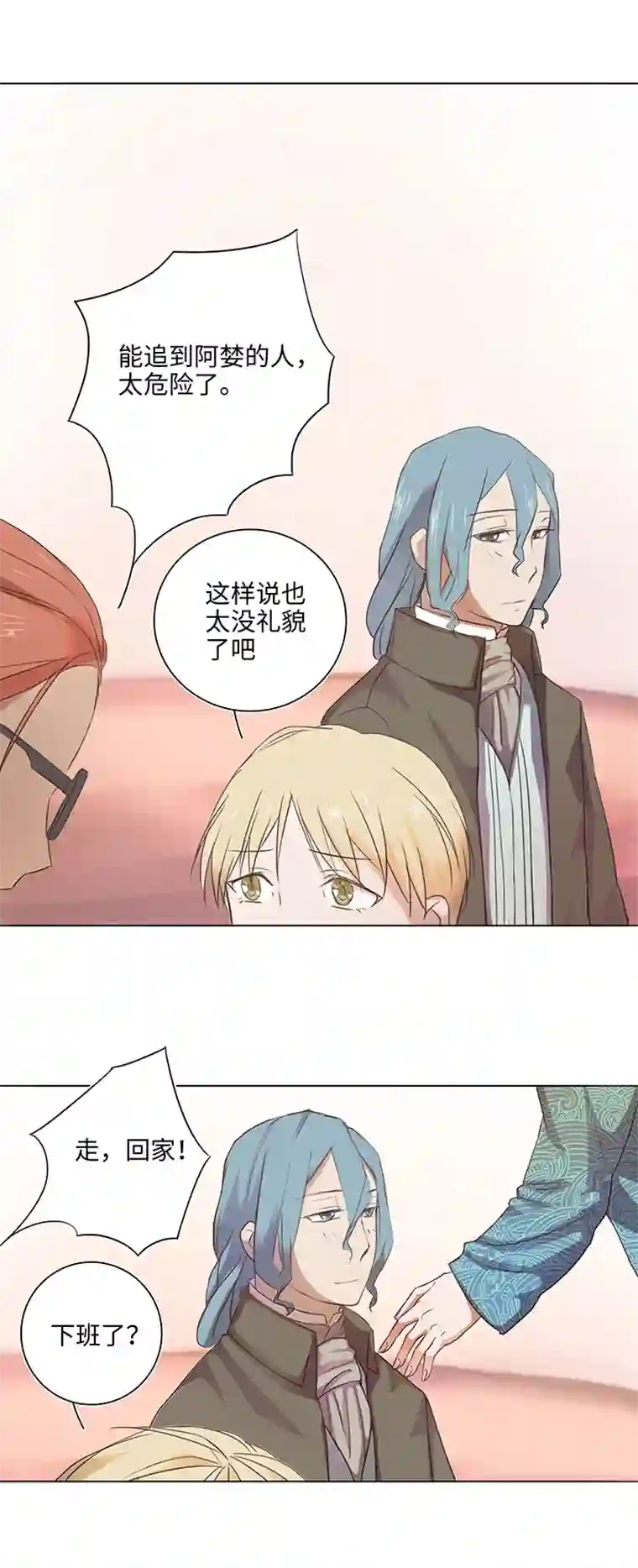 妖怪镖局押送中22 胡说八道又一天