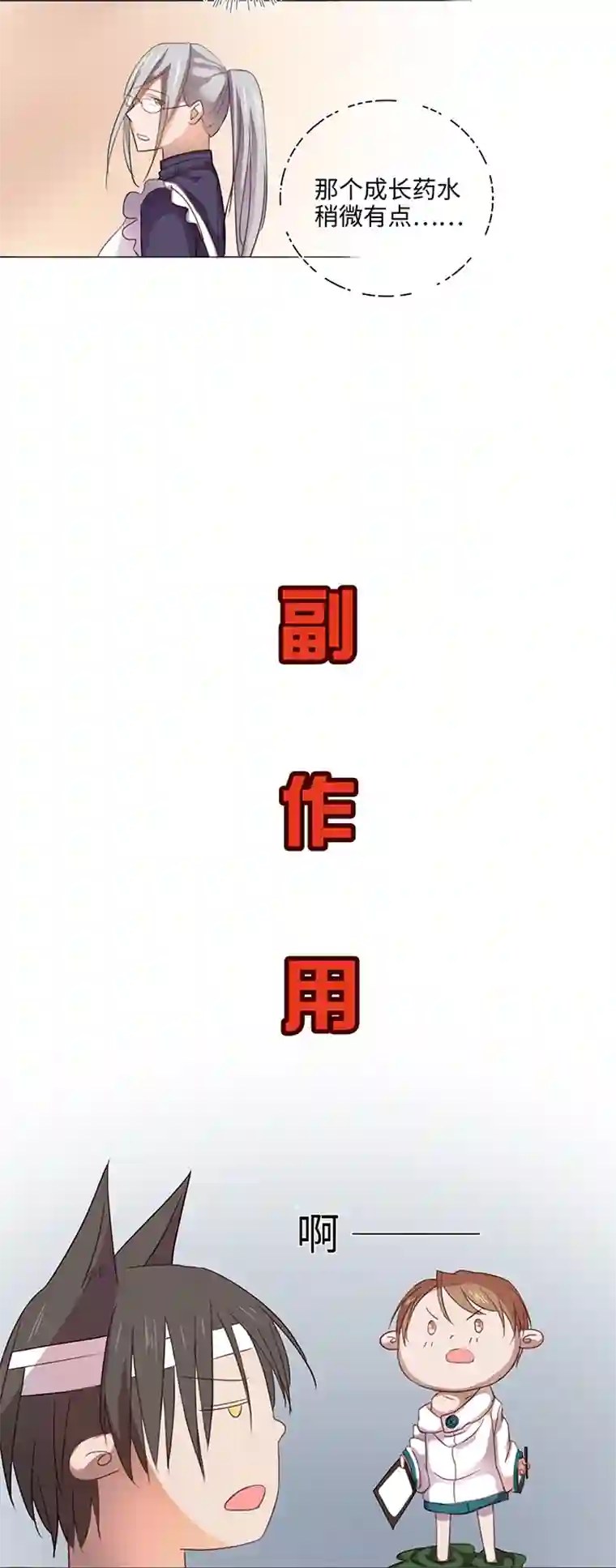 妖怪镖局押送中22 胡说八道又一天