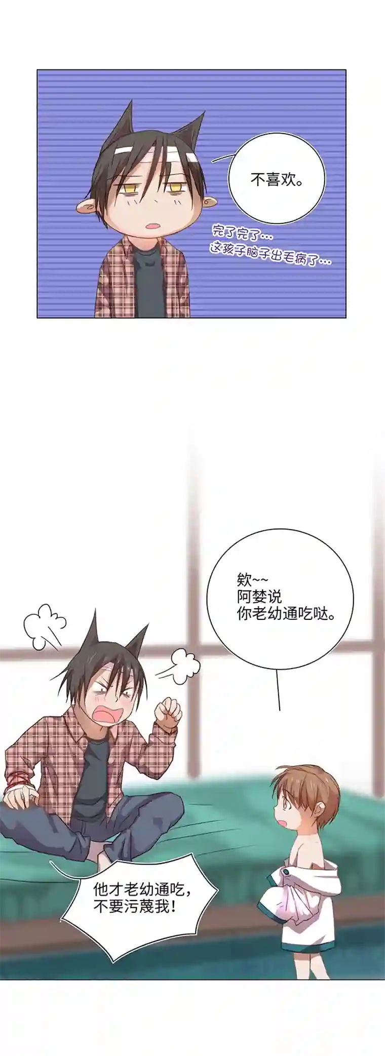 妖怪镖局押送中22 胡说八道又一天