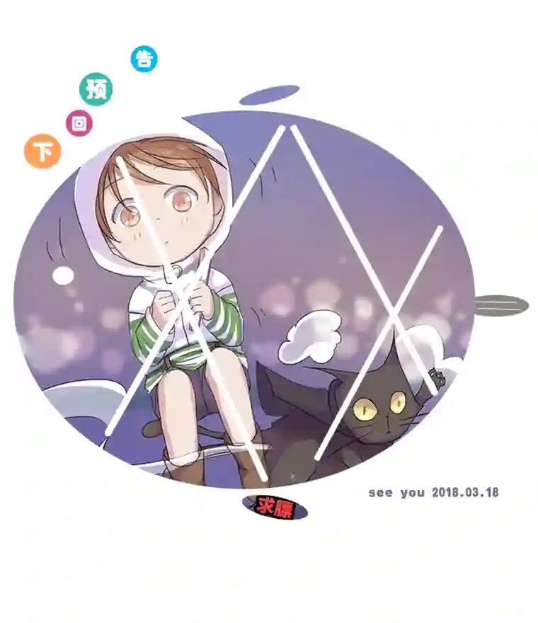 妖怪镖局押送中22 胡说八道又一天
