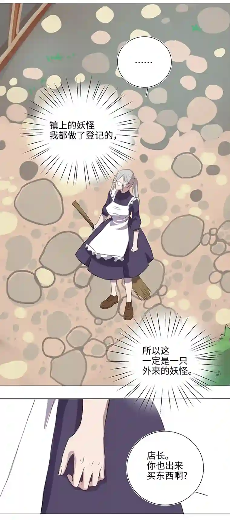 妖怪镖局押送中27 意外的访客