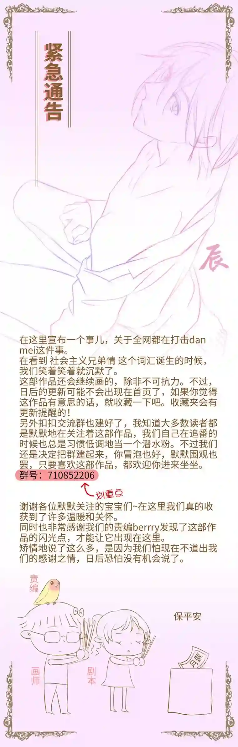 妖怪镖局押送中27 意外的访客