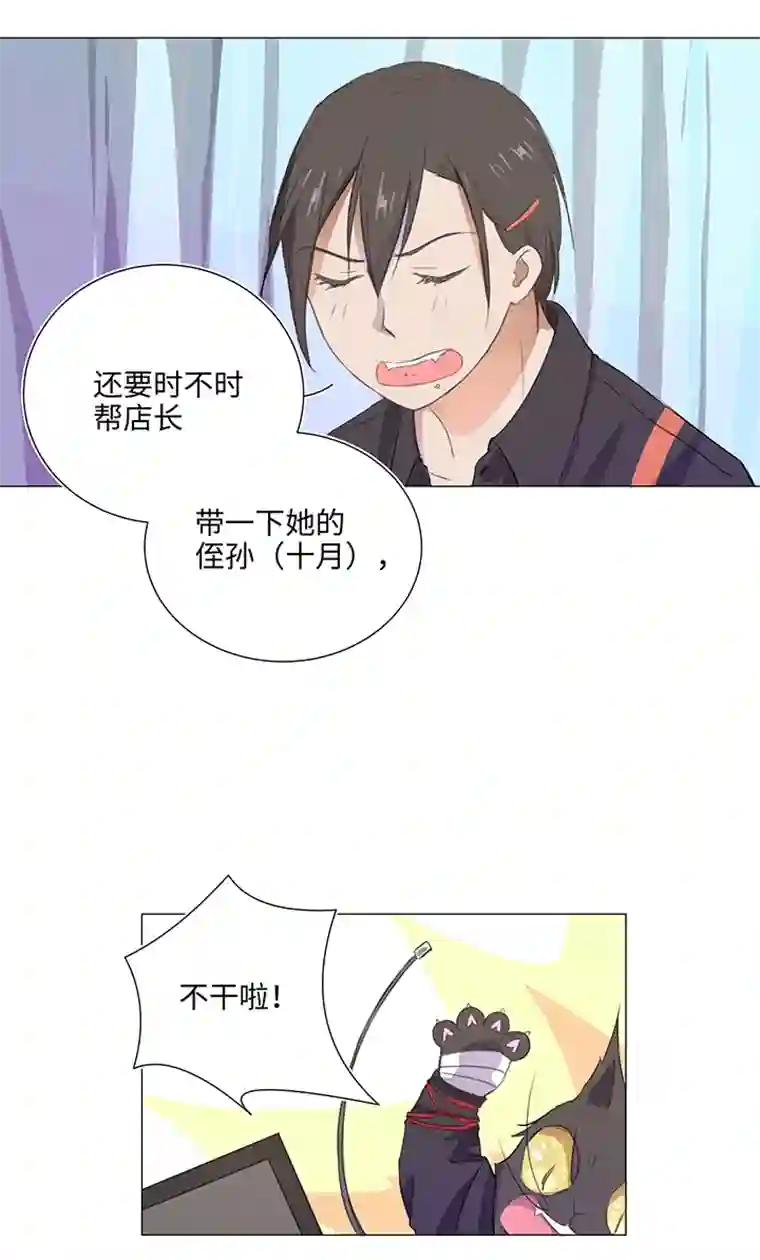 妖怪镖局押送中27 意外的访客