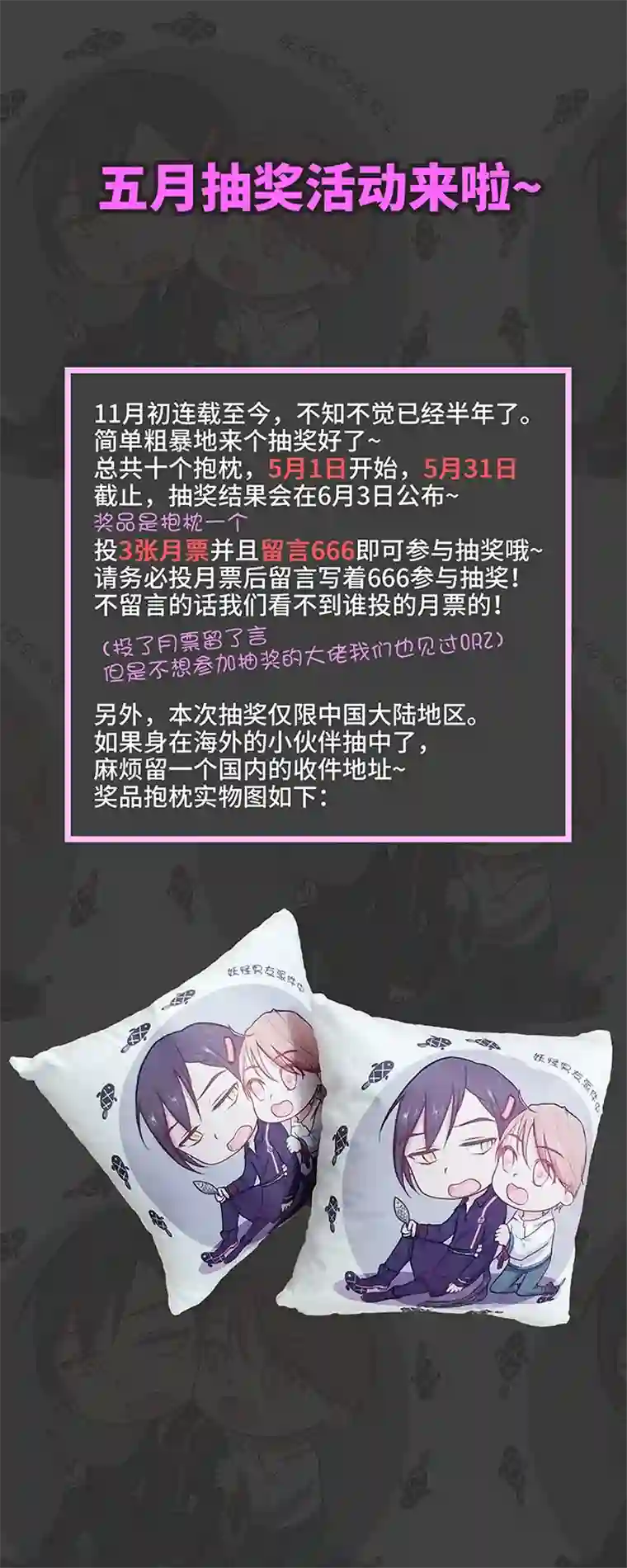 妖怪镖局押送中29 毕业礼物
