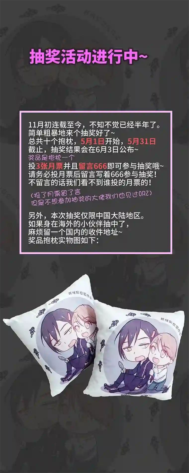 妖怪镖局押送中31 过去