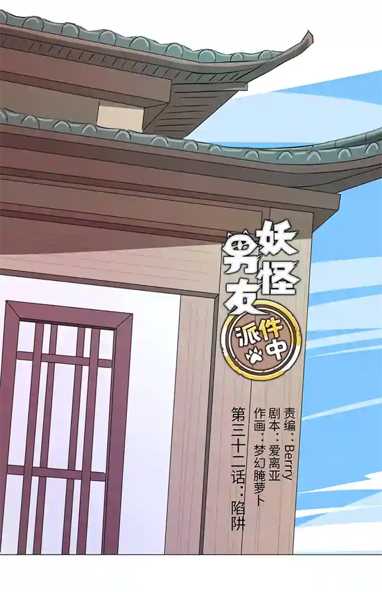 妖怪镖局押送中32 陷阱