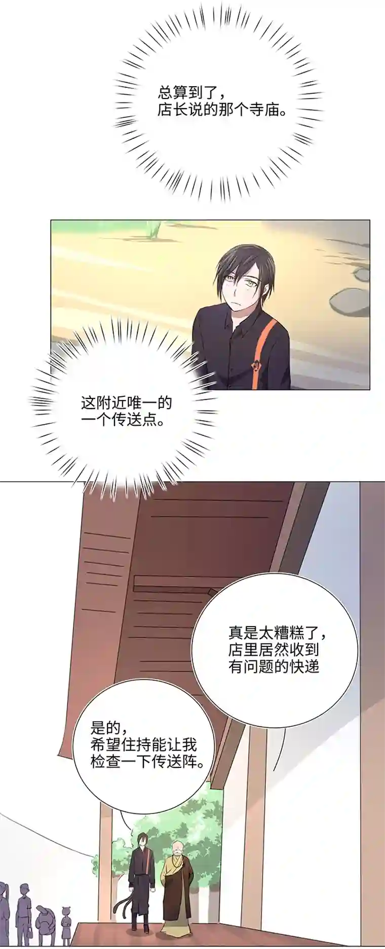 妖怪镖局押送中32 陷阱