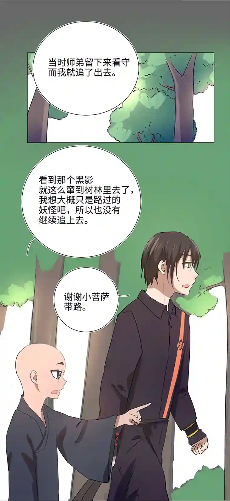 妖怪镖局押送中32 陷阱