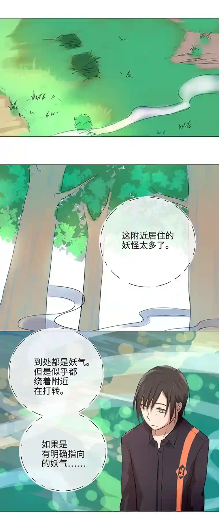 妖怪镖局押送中32 陷阱