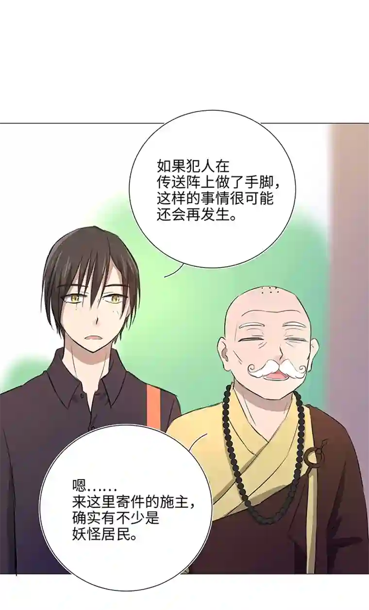 妖怪镖局押送中32 陷阱