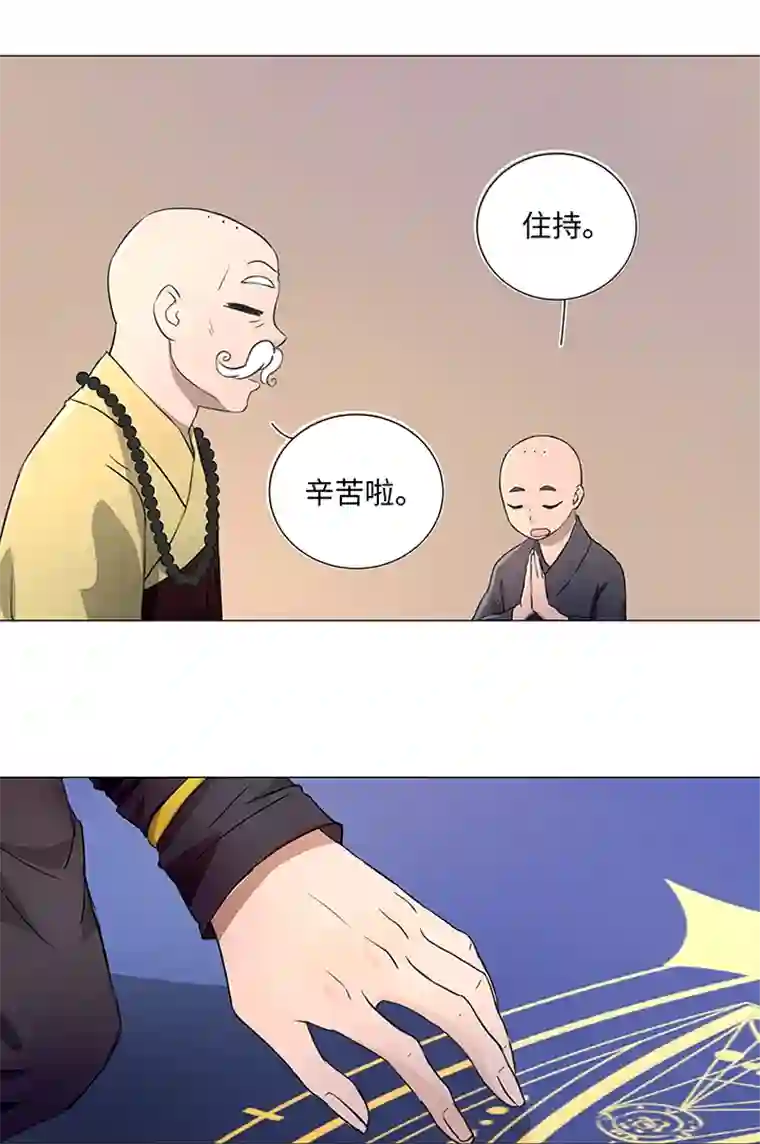 妖怪镖局押送中32 陷阱