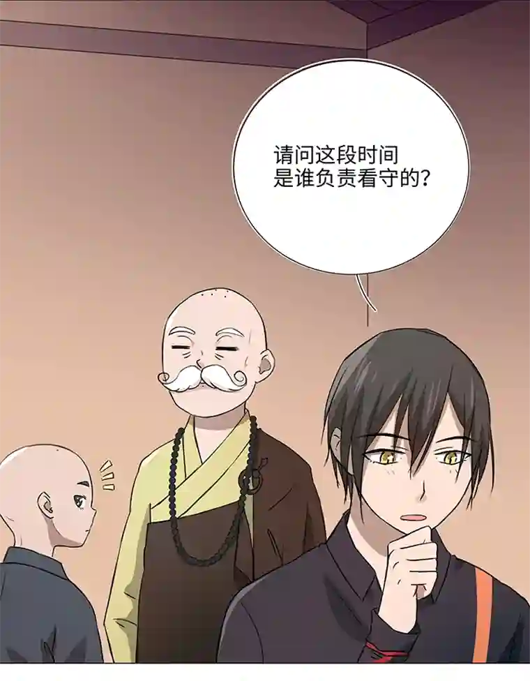 妖怪镖局押送中32 陷阱